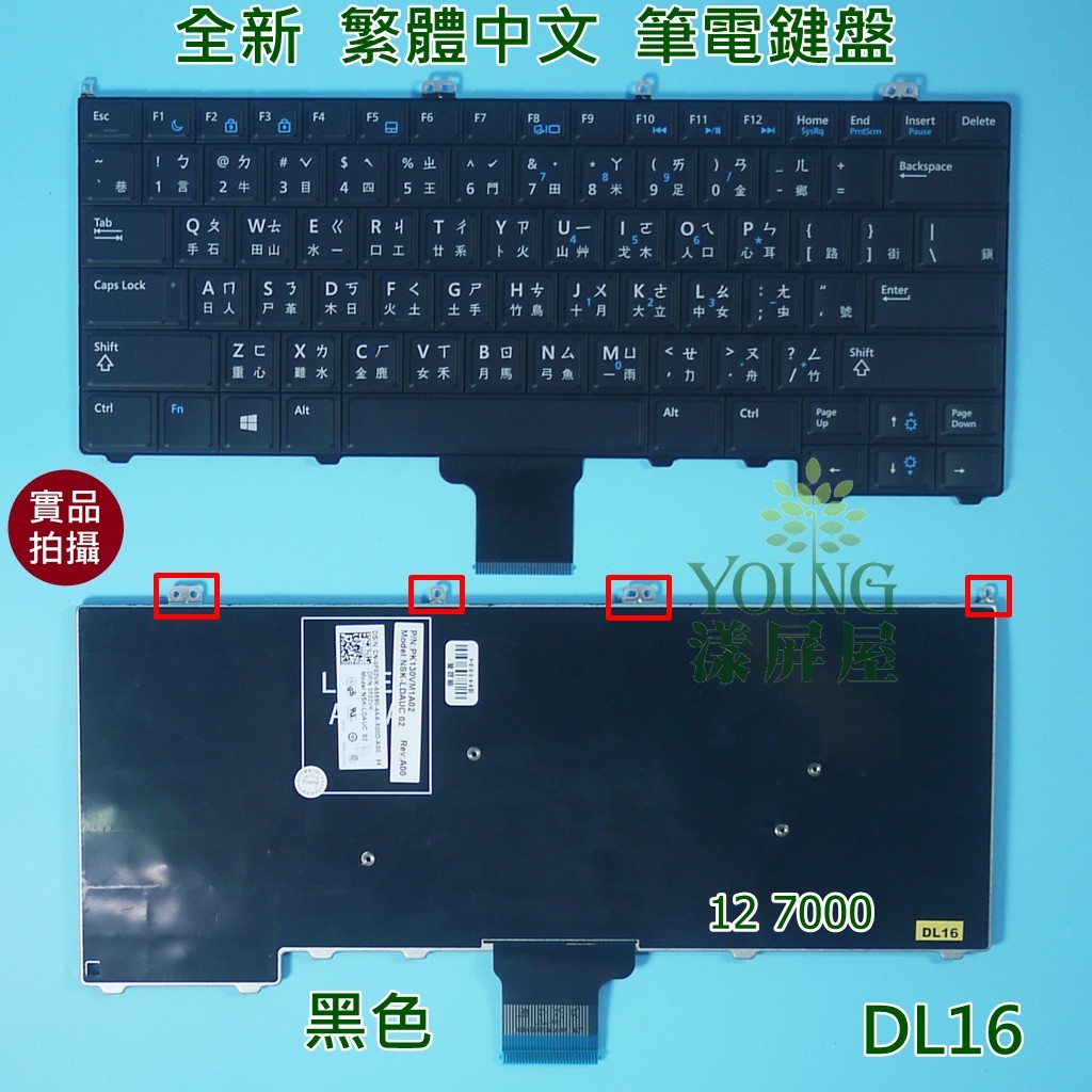 【漾屏屋】戴爾 DELL Latitude 12 7000 E7240 E7420 E7440 全新 中文 筆電 鍵盤