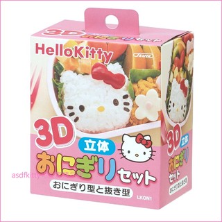 asdfkitty可愛家☆KITTY飯糰模型含起司壓模組-火腿壓模/蛋皮壓模-日本製