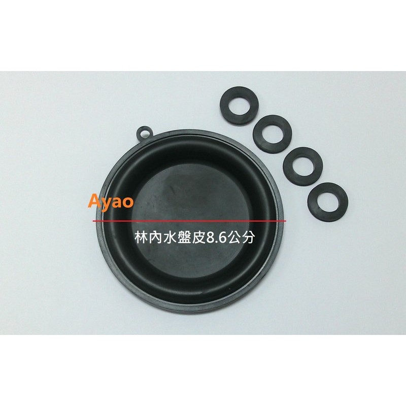 Yao 水電材料 台製 8 6cm或8 7cm林內水盤皮 贈4個墊片 熱水器水盤皮櫻花莊頭北豪山林內 蝦皮購物