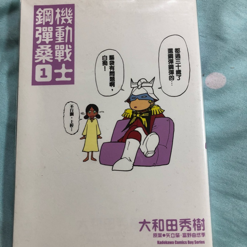 大和田秀樹 機動戰士鋼彈桑 1 蝦皮購物
