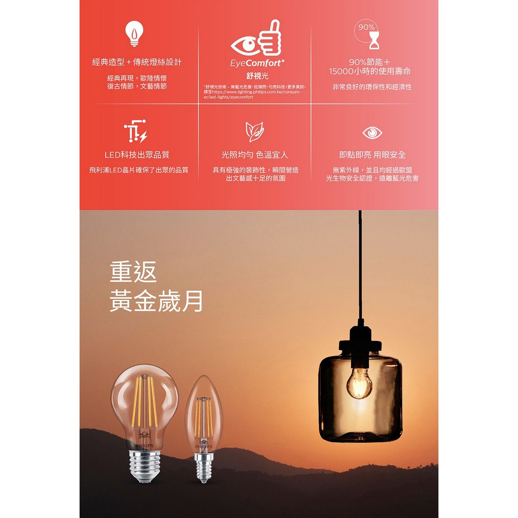 LS 現貨供應 附發票PHILIPS 飛利浦 LED A60 仿鎢絲 燈絲燈泡 8.3W/11.3W 多種色溫
