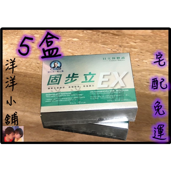 ♈️洋洋小舖♈️ 諾貝爾奬Dr.穆拉德固步EX關鍵專案 固步立EX膠囊💖宅配免運💖