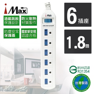 【iMAX】 CH-316 1開6插 1.8M 3P 電源/電腦延長線(台灣製造 戶外露營 不斷電)