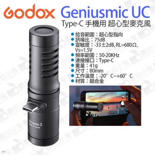數位小兔【Godox Geniusmic 3.5 TTRS / UC Type-C 神牛 手機用超心型指向麥克風】麥克風