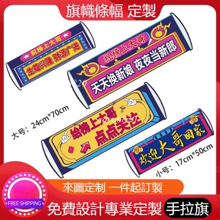 手拉旗 布條客製化 生日布條 客製布條 廣告布條 布條客製 布標客製 環島布條 登山布條 生日客製化 車隊布條 斜布條