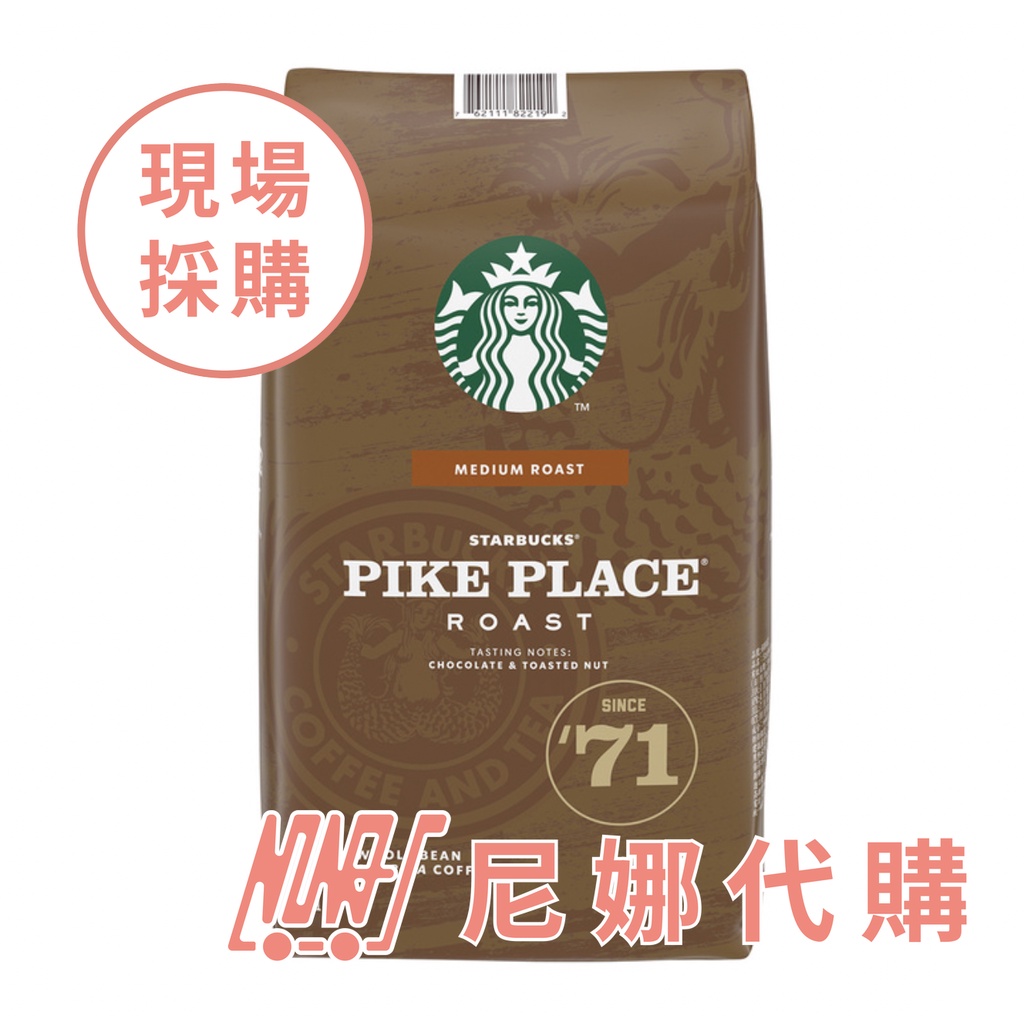 Starbucks 派克市場咖啡豆 1.13公斤 #608462【 尼娜好市多現購 - 可刷卡分期】