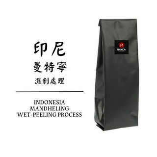 【Rayca coffee】印尼曼特寧 單品咖啡 咖啡豆 自家烘焙咖啡豆 手沖咖啡豆 批發咖啡豆 商用咖啡豆