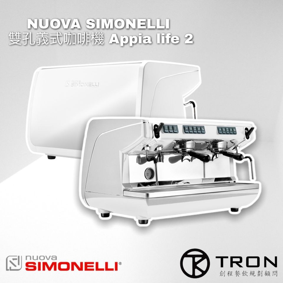 🌏創程餐飲設備🌏【Nuova Simonelli】原廠公司貨 Appia Life / 義式咖啡機 / 雙北免運保固一年