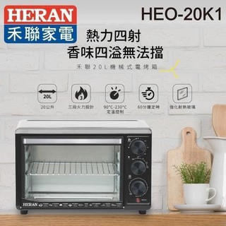 臺南家電館~HERAN 禾聯 20公升 家用型電烤箱【HEO-20K1】