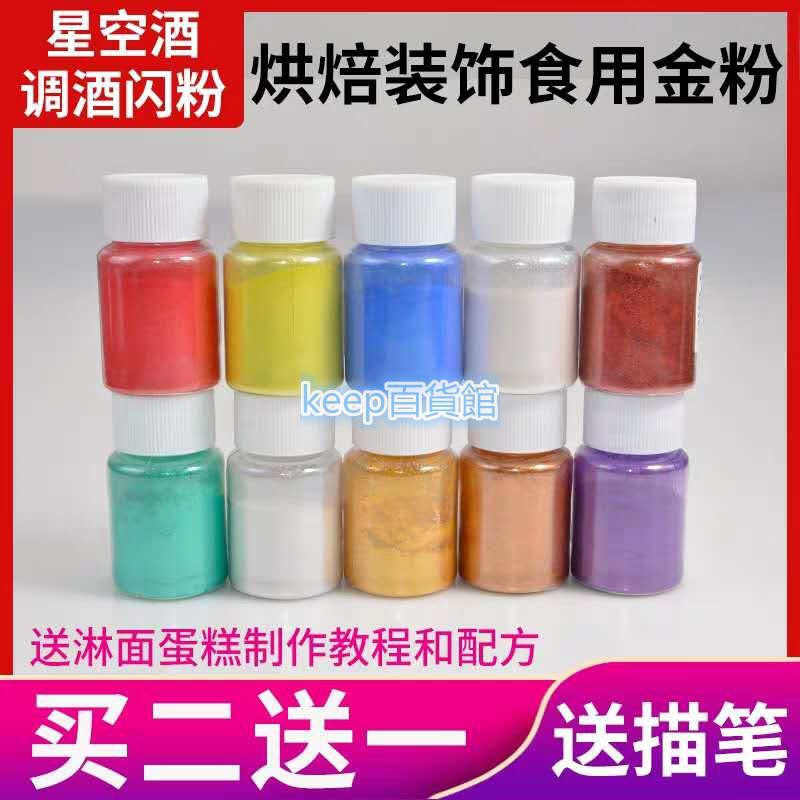 熱銷熱銷熱銷上新特惠食用金粉閃光粉烘焙蛋糕裝飾可食用星空酒飲料閃粉銀粉色粉 蝦皮購物
