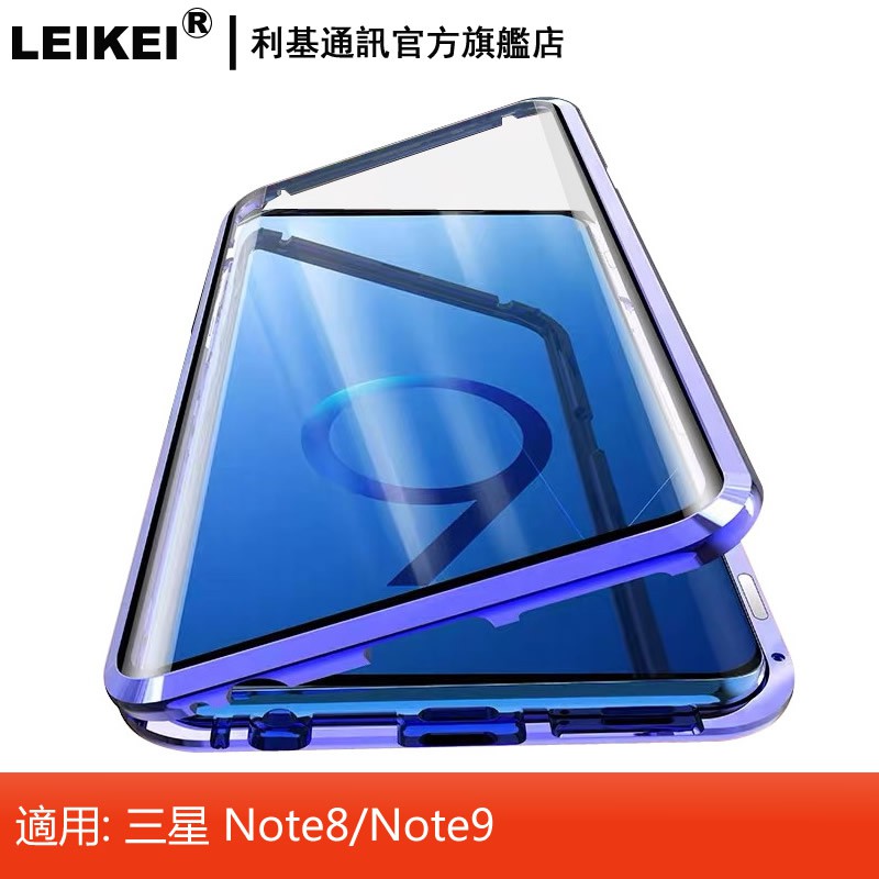 LEIKEI 萬磁王手機殼 金屬磁吸前後雙面玻璃 適用：samsung三星 Note9 N9 磁力全包