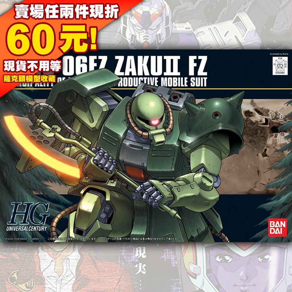 70現貨 087 HG 1/144 HGUC MS-06FZ Zaku II FZ 薩克 特裝 0080 口袋戰爭