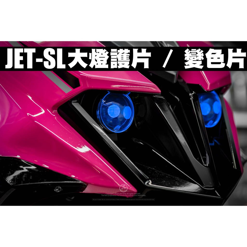 三重賣場 JETSR 大燈護片 SR大燈改色 jetsr大燈變色片 jetsr大燈貼片 jets魚眼護片 貼片 大燈