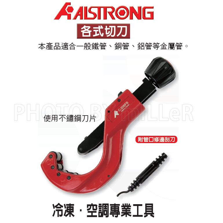 【含稅-可統編】ALSTRONG C-206FB 快速進刀式切刀 PVC塑膠管 鋁管切斷1/8"~2-5/8"