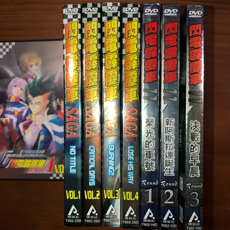 閃電霹靂車ova Saga 11 台版dvd 蝦皮購物