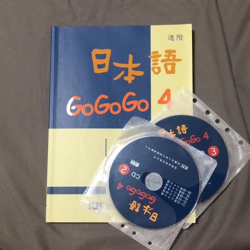 (二手)日本語GOGOGO 4(書+3CD)