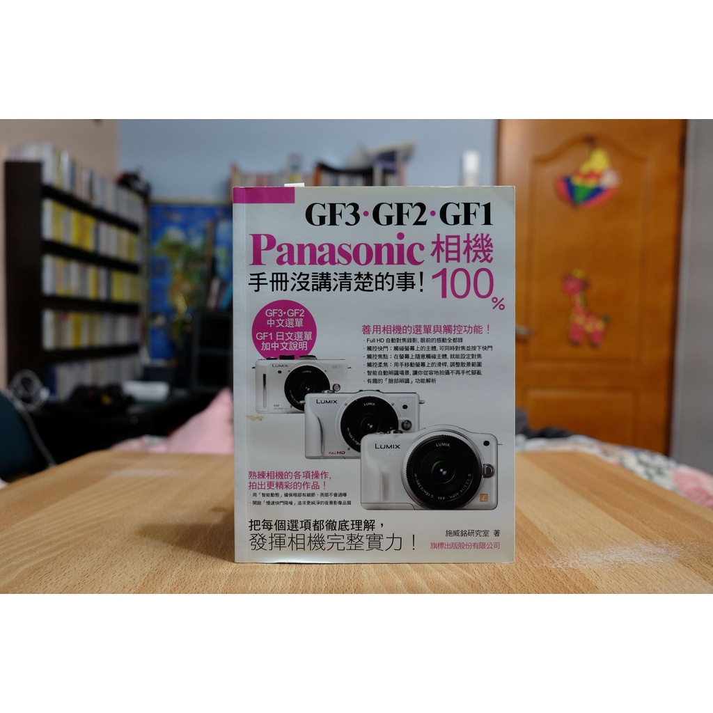 Panasonic GF3．GF2．GF1相機100%手冊沒講清楚的事
