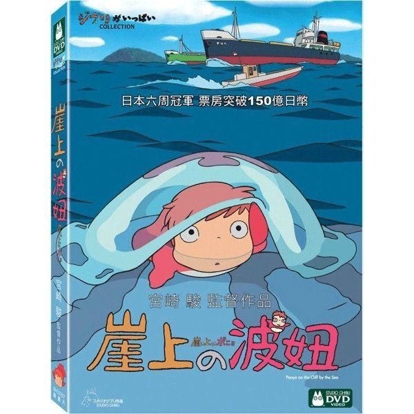 【宮崎駿卡通動畫】崖上的波妞(雙碟)DVD