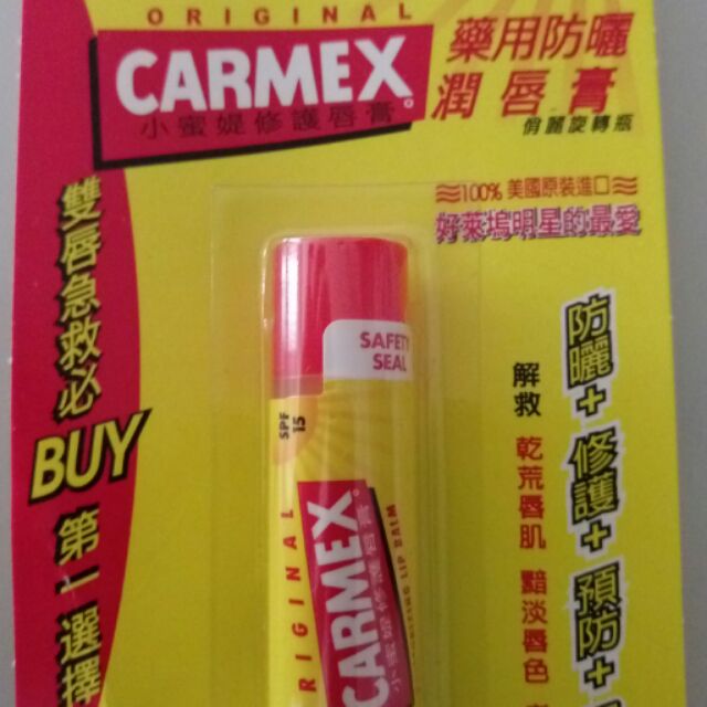 (5折↓)Carmex藥用防曬潤唇膏SPF15/小蜜媞修護唇膏4.25g