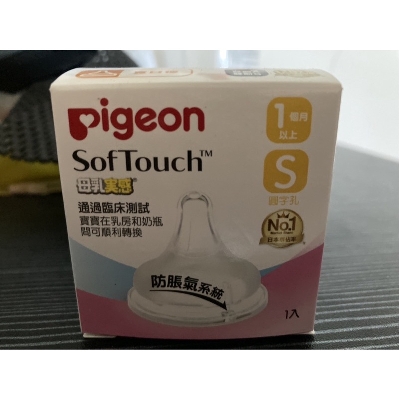 【Pigeon 貝親】寬口母乳實感奶嘴（S圓孔）全新