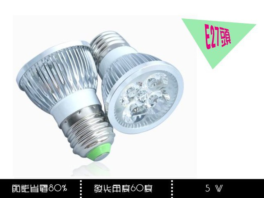 《床前明月光》LED PAR16 5W 四燈 高亮度  投射燈 小瓦數燈泡  軌道燈 PAR燈 黃光 白光