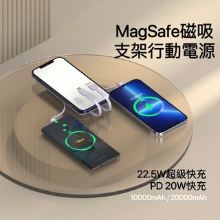公司貨 ONAIR 磁吸支架 快充 手機支架 自帶4線 無線充電 行動電源 20000mAh BSMI認證