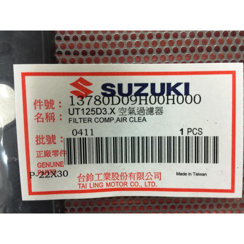 台鈴正廠 09H00 空氣濾清器  A呀庫吝那 GSR 125 化油版