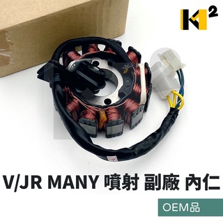 材料王⭐光陽 VJR MANY JR 噴射 12極 副廠 OEM品 電盤內仁 內仁 發電線圈 電樞總成