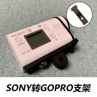 SONY索尼FDR-X3000 HDR-AS300運動相機腳踏車支架1/4轉GoPro接口