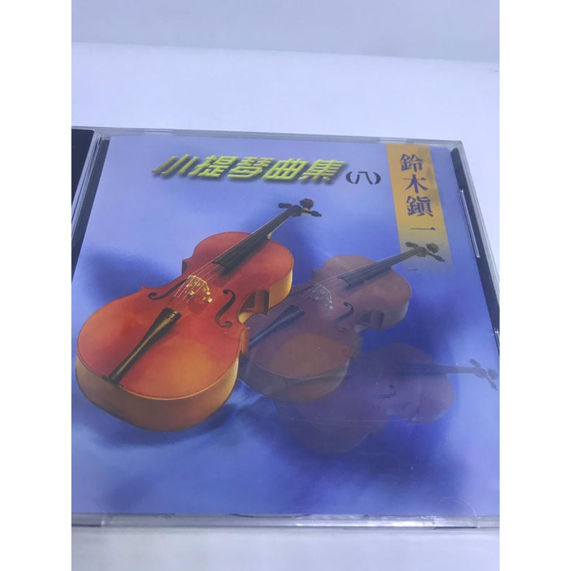 【筌曜樂器】全新 鈴木鎮ㄧ 小提琴教材 第7冊和第8冊 CD （單購CD無教材）出清價