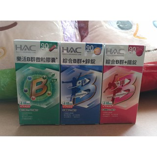 永信HAC樂活B群微粒膠囊,維生素D3軟膠囊,綜合維他命B群+鋅/綜合維他命B群+鐵,HAC綜合維他命,複合B群膜衣錠