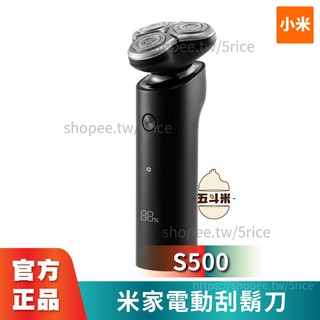 【臺灣保固】臺灣現貨 小米 米家 電動刮鬍刀 S500 刮鬍刀 電動刮鬍刀 剃鬚刀 充電刮鬍刀 小米有品 電動剃鬚刀