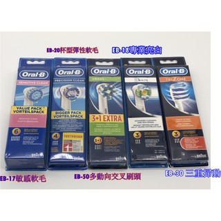 平行輸入 德國 Oral-B 電動牙刷刷頭 非台灣公司貨