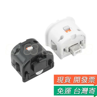 WII加速器 體感增強器 感應器 Wii MotionPlus 動感強化器 加速器 送矽膠套 wii手柄增感器 配件