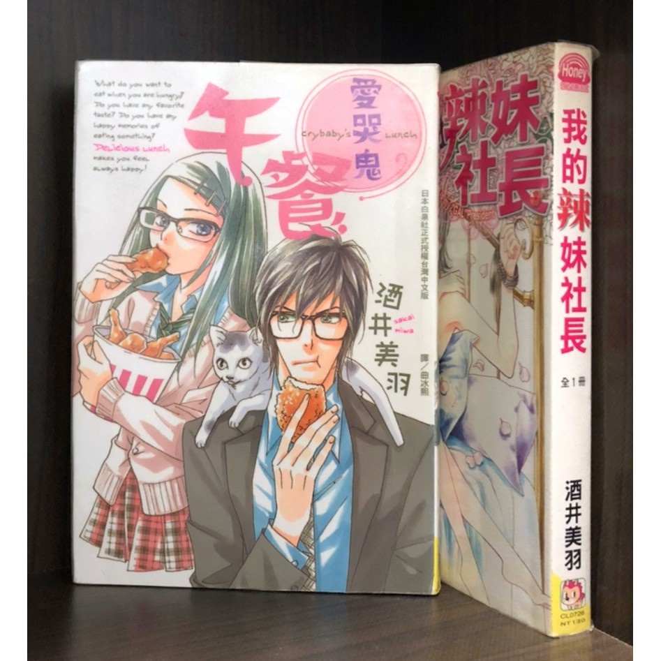 酒井美羽愛哭鬼午餐我的辣妹社長 霸氣貓 現貨 蝦皮購物