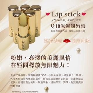 法國🇫🇷KIRSTY系列 Q10保濕潤唇膏 第二件六折⚠️下單件數請下雙數