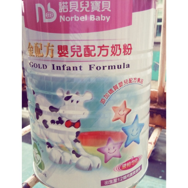 諾貝兒金配方嬰兒奶粉