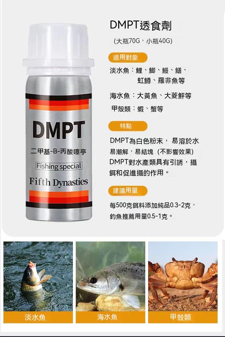 現貨 魚咬石dmpt誘魚劑dmpt魚蝦誘食劑釣魚飼料魚誘食誘魚促食劑野釣黑坑鯽鯉草魚鰱鳙餌料添加劑