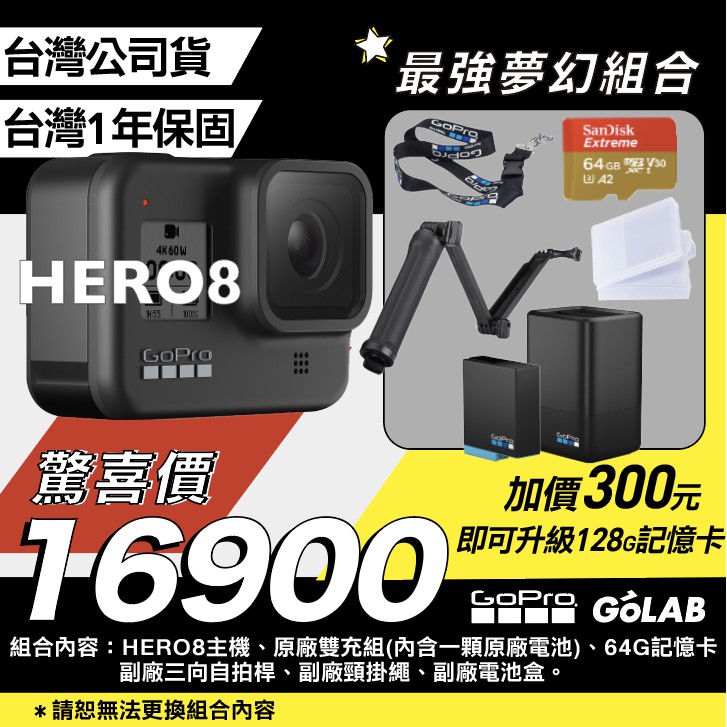 GOLAB附發票🔥GoPro Hero 8 Black 台灣代理商公司貨最強夢幻組合| 蝦皮購物