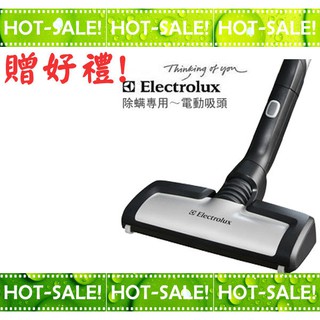 Electrolux Nozzle 219805101電動塵蟎吸頭 伊萊克斯 吸塵器 除塵蟎專用 (ZUF4207適用)
