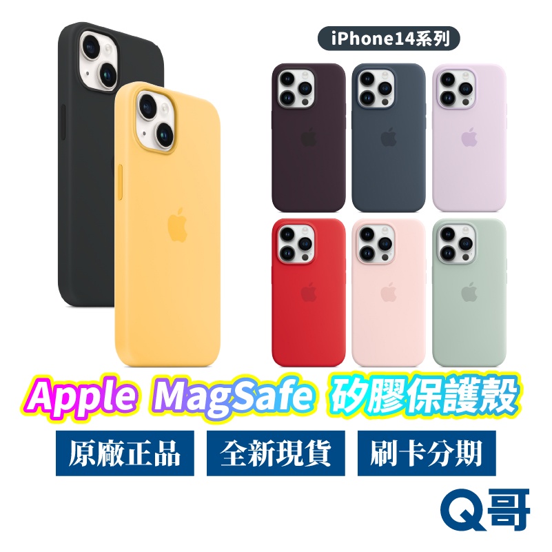 Apple 原廠 MagSafe 矽膠保護殼 適用iPhone 14 Plus Pro Pro Max 手機殼 AP22