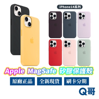 apple 原廠 magsafe 矽膠保護殼 適用iphone 14 plus pro pro max 手機殼 ap22