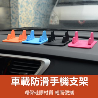 防滑墊車載手機支架 儀表臺汽車用矽膠手機座 手機導航 手機支架 車載 汽車手機支架 車用矽膠防滑墊手機支架