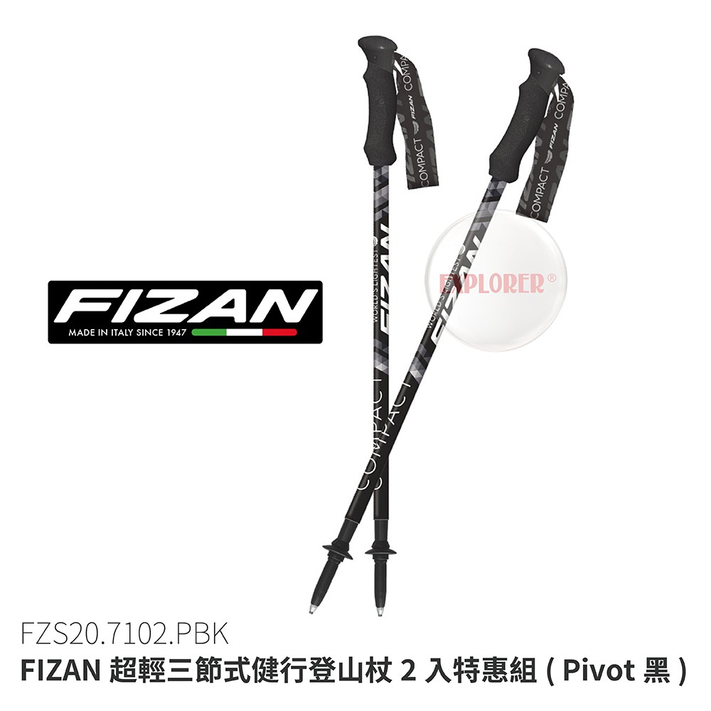 FZS20.7102.PBK FIZAN 超輕三節式健行登山杖2入特惠組 (Pivot黑) 露營 登山 健行登山杖