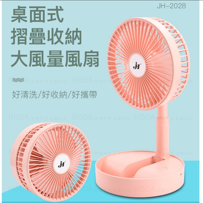 Jia Hao (JH-2028 )折疊風扇 充電風扇 收納式 折疊扇 折疊風扇 USB充電風扇 桌面風扇 戶外風扇