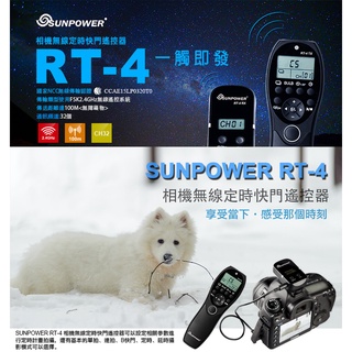 王冠 Sunpower RT-4 無線 液晶 定時快門線 遙控器 定時快門 CH32 Canon Nikon Sony