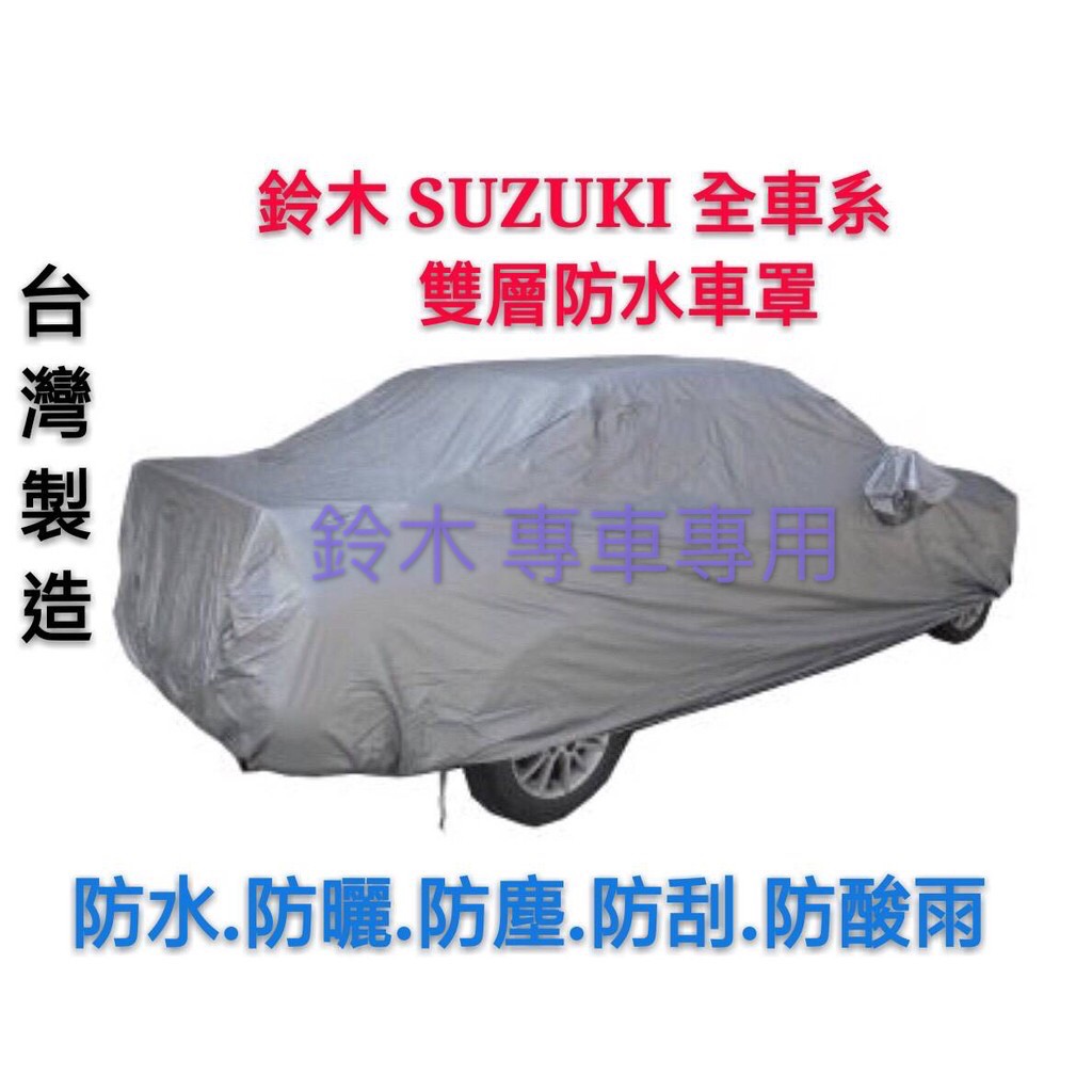 綠茶 Suzuki 鈴木雙層防水車罩雙層加厚swift Vitara Ignis Sx4 汽車車罩休旅車罩 蝦皮購物