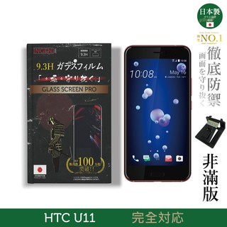 【ingeni徹底防禦】日本製玻璃保護貼 (非滿版) 適用 htc u11