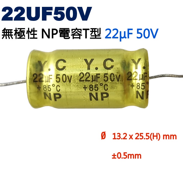 威訊科技電子百貨 NPT22UF50V 無極性 T型 NP電容 22uF 50V