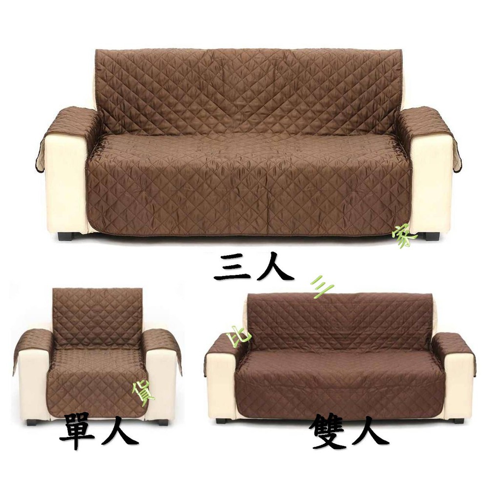 Couch coat 寵物沙發墊 情人椅 椅墊 冬季 磨毛 寵物沙發墊 防塵墊 沙發 防刮墊 坐墊 防汙墊 保暖 三人